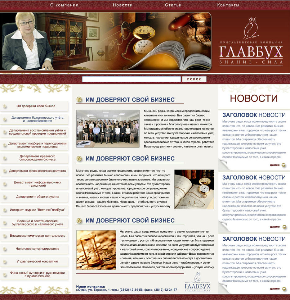 Группа Компаний "Главбух" (г.Омск).jpg