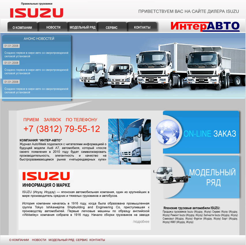 ООО "ИнтерАвто" - официальный дилер компании Isuzu.jpg