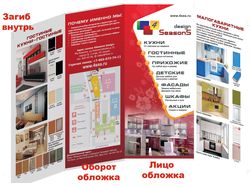 Буклеты А5 и А4 в 3 сложения