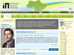 Интернет Партия Украины