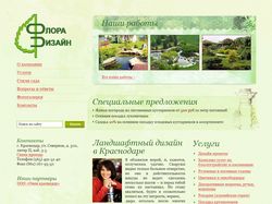 Сайт компании «Флора Дизайн»