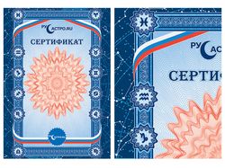 Сертификат РУСАСТРО.RU