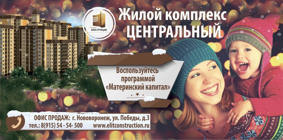 Центральный_зима_материнский капитал.jpg