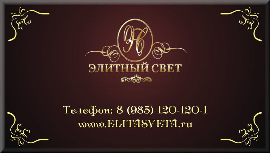 Визитка "Элитный свет".jpg