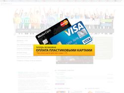 Баннер "Оплата картами"
