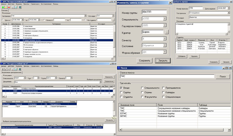АРМ методиста.jpg