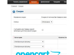 Opencart - Система разных скидок для категории