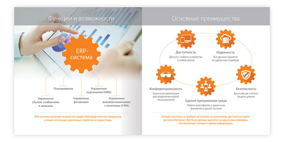 ERP_presentation.cdr_3.jpg