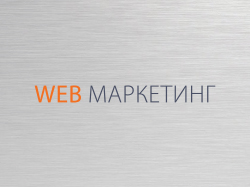 Буклет — Web-маркетинг