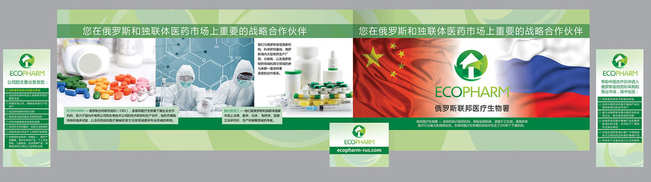 Ecofarm_Stend_China_fin.cdr.jpg