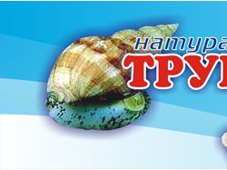 Этикетка консерв "Трубач"
