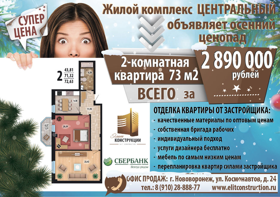 Реклама в газету_квартира_73квадрата.jpg