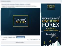 Оформление группы ВК: Forex