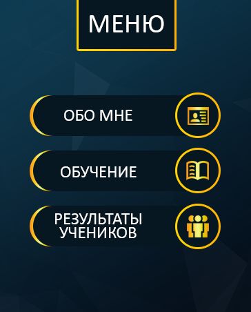 меню.png