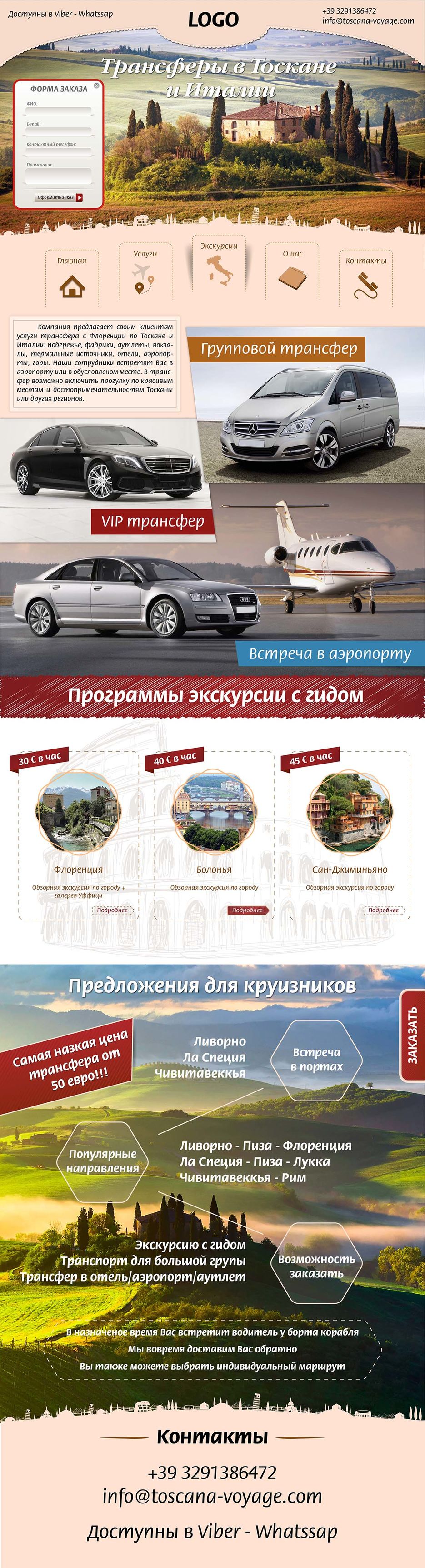 Трансфер Италия-01.jpg