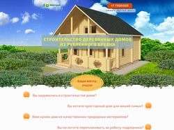landing page Деревянные дома из рубленного бревна