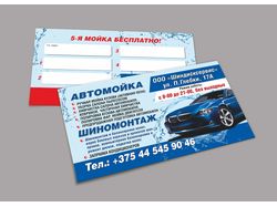 Визитка автомойка