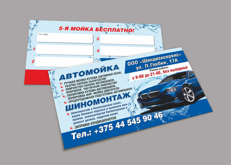 Визитка Автомойка.jpg