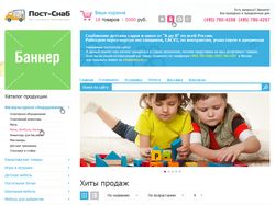 Разработка интернет-магазина компании "Пост-Снаб"