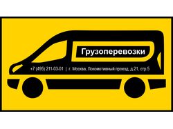 Создание визитки для частного грузоперевозчика