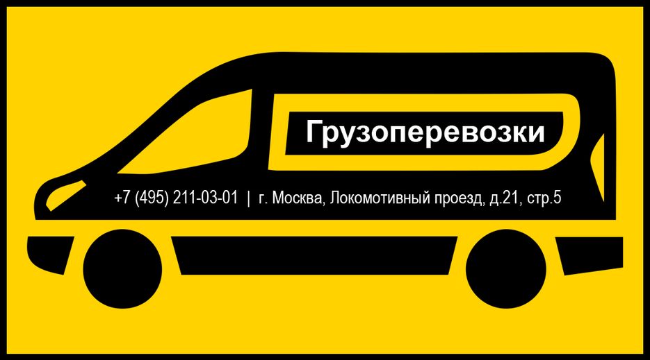 Визитка-грузоперевозки.png