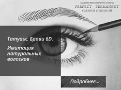Баннер академии перманентного макияжа