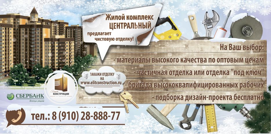 Центральный_зима_Отделка.jpg