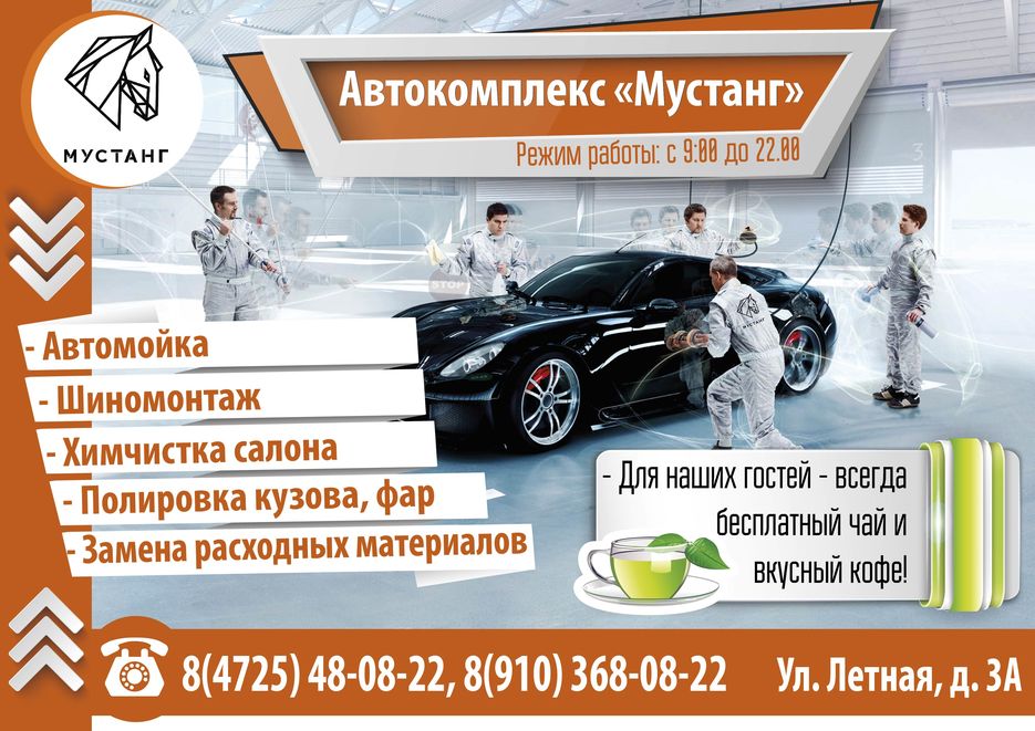 Мустанг_автокомплекс.jpg