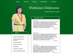 Сайт учителя начальных классов