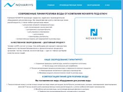 Компания "Novariys".