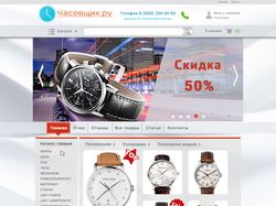 Сайт наручных часов. Макет главной страницы