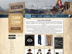 Интернет-магазин одежды из Америки