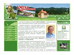 Санаторий "Квітка полонини"