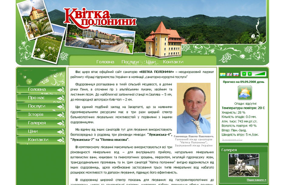 Санаторий "Квітка полонини".jpg