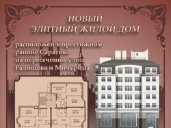 Продажа квартир в элитном доме - буклет