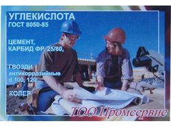 Календарь для "Промсервис"