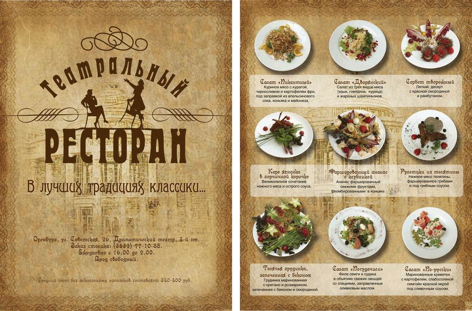 Реклама ввиде меню для театрального ресторана.gif