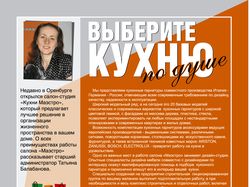 Реклама в журнале для мебельной студии