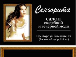 Визитка свадебного салона