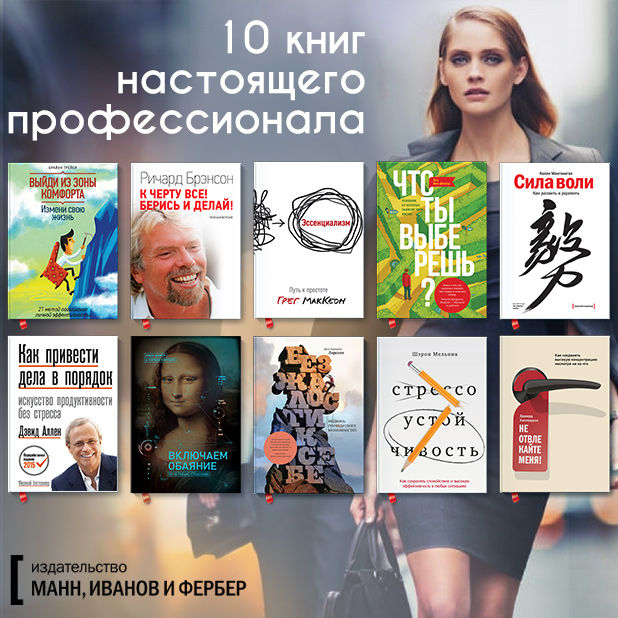 10-книг-профи.jpg