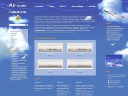 Aircube - климатическая техника.
