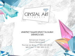 Открывающая страница для Cristal Art