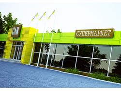 Супермаркет САМ маркет