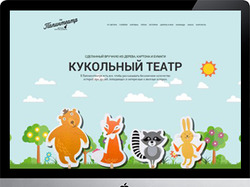 Landing Page "Кукольный театр"