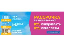 Html5 баннер для www.moiokna.by