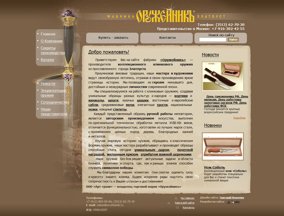 Оружейник.jpg