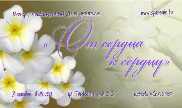 Приглашение на день учителя.jpg