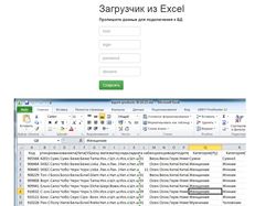 Скрипт для импорта из Excel в базу данных (MySQL)