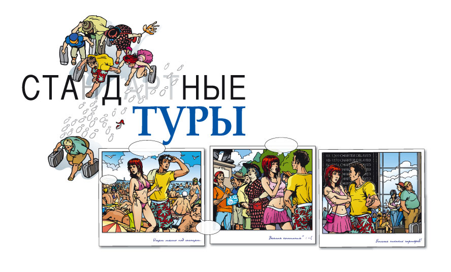 Стандартные туры.jpg