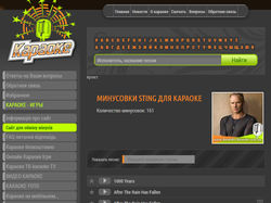Караоке музыкальный сайт Karaoke-karaoke.com.ua